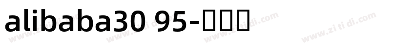 alibaba30 95字体转换